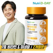 [뉴트리디데이] NEW 플러스 멀티비타민 앤 미네랄 2개월분 x 1병, 상세 설명 참조, 상세 설명 참조