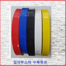 삼일기업 접지부스바수축 부스바튜브 부스바수축튜브 접지단자튜브 접지수축 25MM(1M)흑색, 1개
