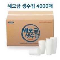 일회용 생수컵 종이컵 정수기컵 수량 선택형 세모금컵, 1개, 4000매