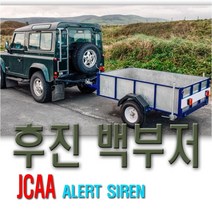 데일리쇼핑 차량용 백부저 12V 후진벨 경보음 싸이렌 부저 크락션 전자혼, 1개