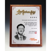 원목 인물화상패 [상패존]