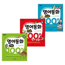 영어동화 100편 과학동화/위인동화/명작동화 - 전 세계 어린이들 학습 만화, 2.위인동화
