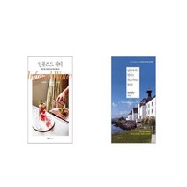 인퓨즈드 워터 + 만약 우리의 언어가 위스키라고 한다면 [세트상품]