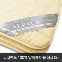 코지앤컴포트 뉴질랜드 알파카이불 Single (100%알파카)