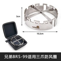 실외용난로 BRS-99 Steplin 3 발톱 가스 용광로 오일 링 GS-600 스토브 액세서리에 적합한 스테인레스 스틸, 02 BRS-99 windshield