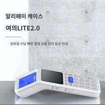 택배스캐너 정통 Alipay Ruyi 라이트 스캔 코드 지불 상자 WeChat 수집 및 금전 등록기 슈퍼마켓 돈 휴대용 모바일 올인원 기계 상품 스캐닝 가격 확인 바코드 수집가, Ruyi 2.0 공식 업그레이드 버전 4G 네트워킹