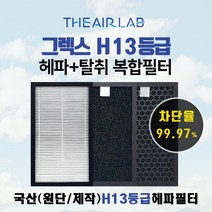 [국내산 H13등급] 그렉스 GREX 구펜 DSA-600N/700N 아파트 탈취복합 환기유니트 필터, 일반형(H13헤파)