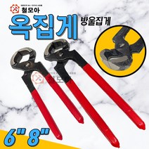 철모아 옥집게 방울 집게 6인치 8인치 150mm 200m 커팅 니퍼 컷팅 금속 지퍼 이빨 제거 못 호스 타일 철사 절단 앤드 커터 앤드 작업 펜치 뺀찌, 철모아 옥집게 방울집게 6인치