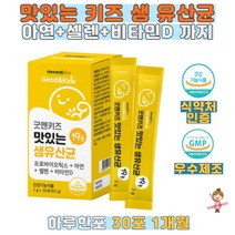 프로바이오틱스 아연 셀렌 비타민D 키즈 맛있는 생유산균 19종 30포 미국특허 유산균 착색료 무첨가 하루한포