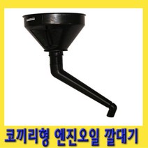 한경공구 코끼리형 엔진 밋션 미션 오일 부동액 깔대기