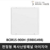 보성산업 천장형 복사판넬 아이지아 (저온형) BCIR15-1050H 1050W, BICR15-900H