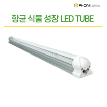 [에이온라이팅] 항균 식물 성장 생장 다육이 제라늄 식물등 수초 전구 화분 선반 LED바 주광색 전구색 조명, 전구색(노란흰색), 22cm연결선