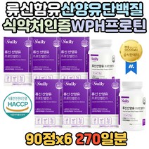 HACCP 인정 류신 네덜란드 산양유 단백질 프로틴 동물성 식물성 단백분말 근육 프로틴 가수분해 유청단백질 WPH 근육량 늘리기 보충제 아미노산 여자 남자 20대 30대 40대