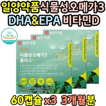 일양약품 미세조류 식물성 오메가3 비타민D 항산화 식물성캡슐 비타민D 비타민E 토코페롤 비타민D3 혈행 혈중 중성지질 개선 수험생 임산부 부모님 40대 50대 60대