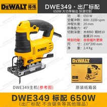 Dewalt 직소기 목공 곡선톱 DWE349 목재 금속 절단 500W 가정용 DW349R 341K, A개