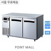 라셀르 LT-914R 업소용 테이블냉장고900(간냉식) 서울무료배송, LT-1524R