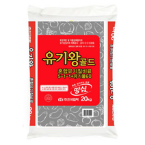 [우야플랜트샵] 혼합 유기질비료 5-1-1+유기물60 협화 유기왕골드 토양개량 작물생육용 20KG, 2개