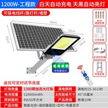 led 야외 정원 방수 조명 태양광 옥외등 정원등 초광등 3000w 방수 가정용 새 조명공정 가로등 led램프 감지, 06 1200W고화질 업그레이드★1300심지전구★10연