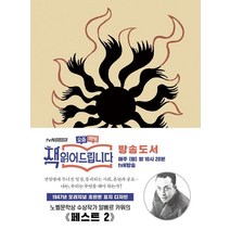 페스트 2(미니북)(초판본)(1947년 오리지널 초판본 표지디자인), 더스토리, 알베르 카뮈