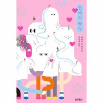 웅진북센 연애의 행방 개정증보판, One color | One Size@1