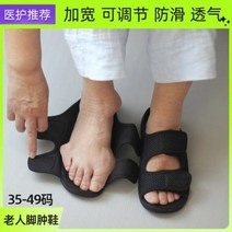 노인 부종 부은발 신발 어르신 발부종 전용 샌들 살찌고 넓어진 붓기 변형 통풍 당뇨병 발장애 조절 마술화