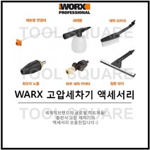 WORX 웍스 충전식 고압세척기 하이드로샷 WG630E.2 자흡식 25BAR 휴대용 무선고압세척기 20V2.5Ah삼성셀, 창문닦이WA4050