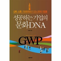 웅진북센 성공하는 기업의 문화DNA GWP, One color | One Size@1
