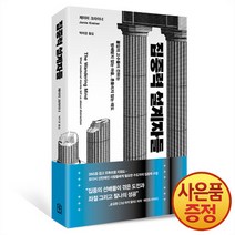 위즈덤하우스 집중력 설계자들 : 몰입의 고수들이 전하는 방해받지 않는 마음 흔들리지 않는 태도, 제이미크라이너