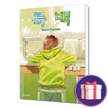 룩백 만화 청춘 장편 단편집 힐링 후지모토타츠키, 1(단권)