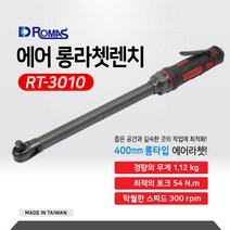 에어라쳇렌치 3.8SQ 롱타입 RT-3010 400m, 1개