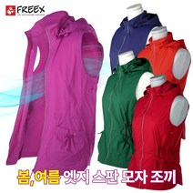 [프릭스]봄 여성 엣지 스판 모자 조끼 아웃도어 중년 엄마옷 미시옷 등산복
