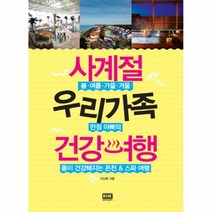 이노플리아 사계절 우리가족 건강여행, One color | One Size@1