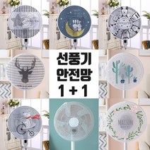 홈데코레 선풍기안전망 1+1 밴드타입 선풍기망 보호망 덮개, 선인장