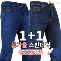 [더빅보스] 입을수록 편한 스판 청바지 1+1 _ 남성용 가볍고 멋스런 디자인과 핏 빅사이즈 데님 팬츠