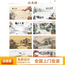 거실벽지인테리어 맟춤제작 수묵 산수화 티비 기함 뮤럴 스트릿 통큰 응접실이 있다 사무실 장식 5D 1990356014, 뮤럴 전용 에코 찰 쌀 접착제 (케이