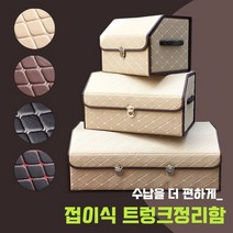 스타일카 쌍용 렉스턴스포츠 트렁크정리함 차량용 캠핑 멀티박스 수납함 세차가방, 블랙, 대(75x31x29)