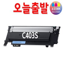 삼성 CLT-K403S SL-C486FW SL-C486W C436W C436 C486 C485FW 재생토너, 맞교환파랑, 1개