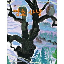 아이세움 가부와 메이 이야기 시리즈 염소 사냥, 미래엔아이세움