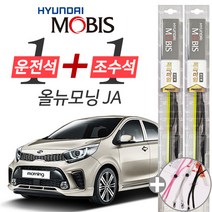 올뉴모닝JA 17년이후 현대모비스 프리미엄 와이퍼 윈도우브러쉬 600mm 350mm 세트