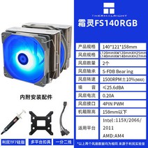 데스크탑 백성에게 이롭다 AS120PLUSCP 쿨러 PA120 PC AMD 테이블 CPU 선풍기 성애 1801624863, FS140RGB 투탑 쌍풍기