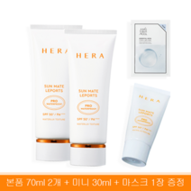 헤라 선 메이트 레포츠 프로 워터프루프 SPF50+ PA++++(본품 70ml 1개&본품 70ml 2개+미니 30ml 1개&마스크 1장), 본품 70ml 2개+미니 30ml 1개 + 마스크 1장