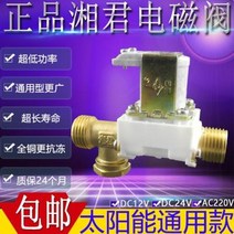 패널충전 고효율 캠핑카 태양열 온수기 입수제어 전자밸브 부 DC12V 상군, 16 6부 인터페이스 DC12V 유압