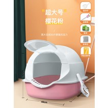 고양이화장실 고양이모레통 완전밀폐식 초대형 고양이용품 대전 화장실 아기고양이 밖으로흘림방지 모래화장실 아취 쟁반, T17-체리블라썸 초대형 냄새제거