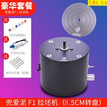 도자기물레 소형 손물레 도예도구 전동 전기 12v 공방 미니 만들기 공예 조소용 그릇, 참 블랙 럭셔리 패키지 8.5CM 턴테이블