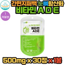 식약처인증 휴대 간편 지퍼백 패키지 눈 뼈 항산화 엔 케어 care엔 비타민 A D E 영양제 30정X 1봉 1개월분 해조칼슘 마그네슘 세븐베리 함유 건강 기능 식품