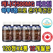 식품의약품안전처 인증제품 에너지생성에 필요 비오틴