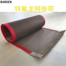 컨베이어벨트 내열 테플루오린 웹벨트 불소 용 철 굽다 오븐 UV 난로 건조기 유선 4836834891, 비표준 맟춤제작 연락 고객서비스