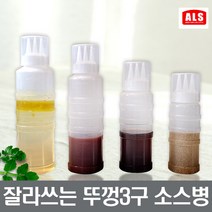 잘라쓰는 뚜껑 3구 소스병 케찹병 양념통 장보고주방, 대