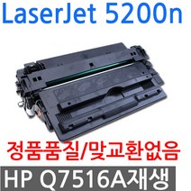 HP호환 LaserJet 5200n 재생토너 선명한출력 Q7516A