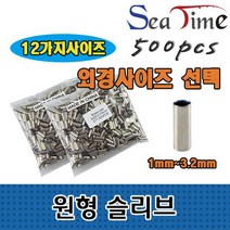 씨타임 원형슬리브 바다 원투 낚시 1자클립 외슬리브 0.0358ea, 외경1.8(내경1.4)